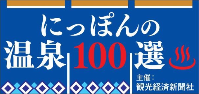 【☆大滝乃湯入浴券付☆】温泉お楽しみプラン♪♪